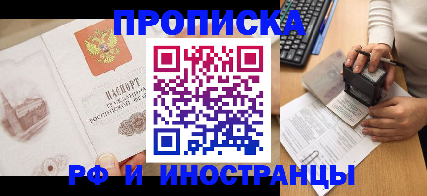 прописка регистрация в Муроме
