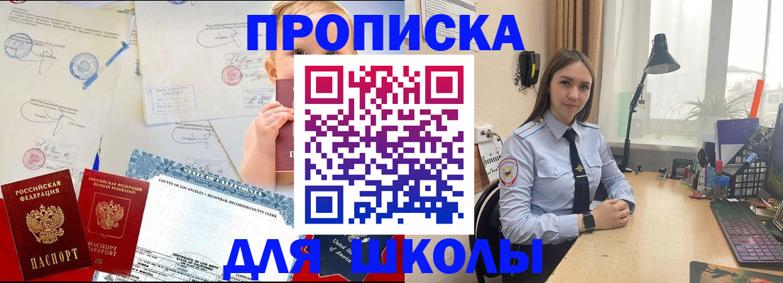 прописка для школы в Муроме