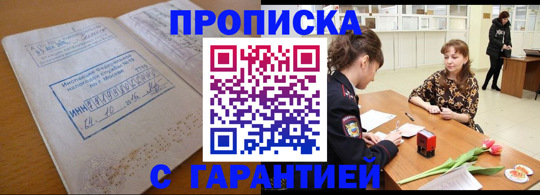 прописка штамп в Муроме